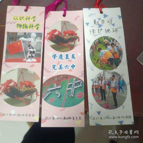 肇庆市第六中学学生设计的书签3枚合售