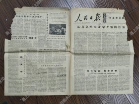 《人民日报》1975年10月4日。认真总结农业学大寨的经验，谭枫。山西宁武县任家山大队党支部书记李金仁，坚持批判资本主义倾向。江苏省无锡县缫丝厂党支部副书记荀天海，拒腐蚀，接好班。