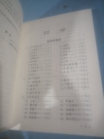 新编常用中草药手册