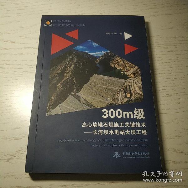 300m级高心墙堆石坝施工关键技术——长河坝水电站大坝工程