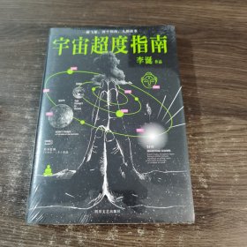 宇宙超度指南