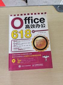 Office高效办公618技