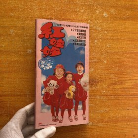 红娃娃1.2.3 （3盒全）磁带