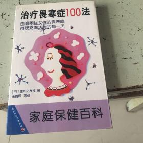 治疗胃寒症100疗法，击退困扰女性的胃寒症，再现充满活力每一天