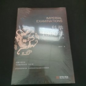 科举1300年