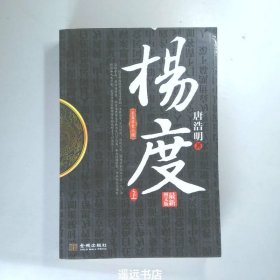 杨度上最新图文版