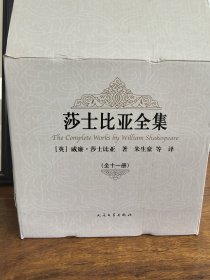 《莎士比亚全集》11册全带外盒