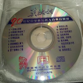 CD  20世纪中华歌坛名人百集珍藏版：关牧村