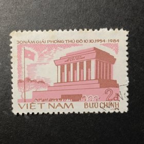 越南邮票，1984年河内市解放30周年·胡志明陵墓邮票
