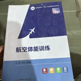 航空体能训练