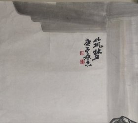 赵景志 中美协 带视频带合影带证书 国展大作 人物画 筑梦