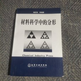 材料科学中的分形