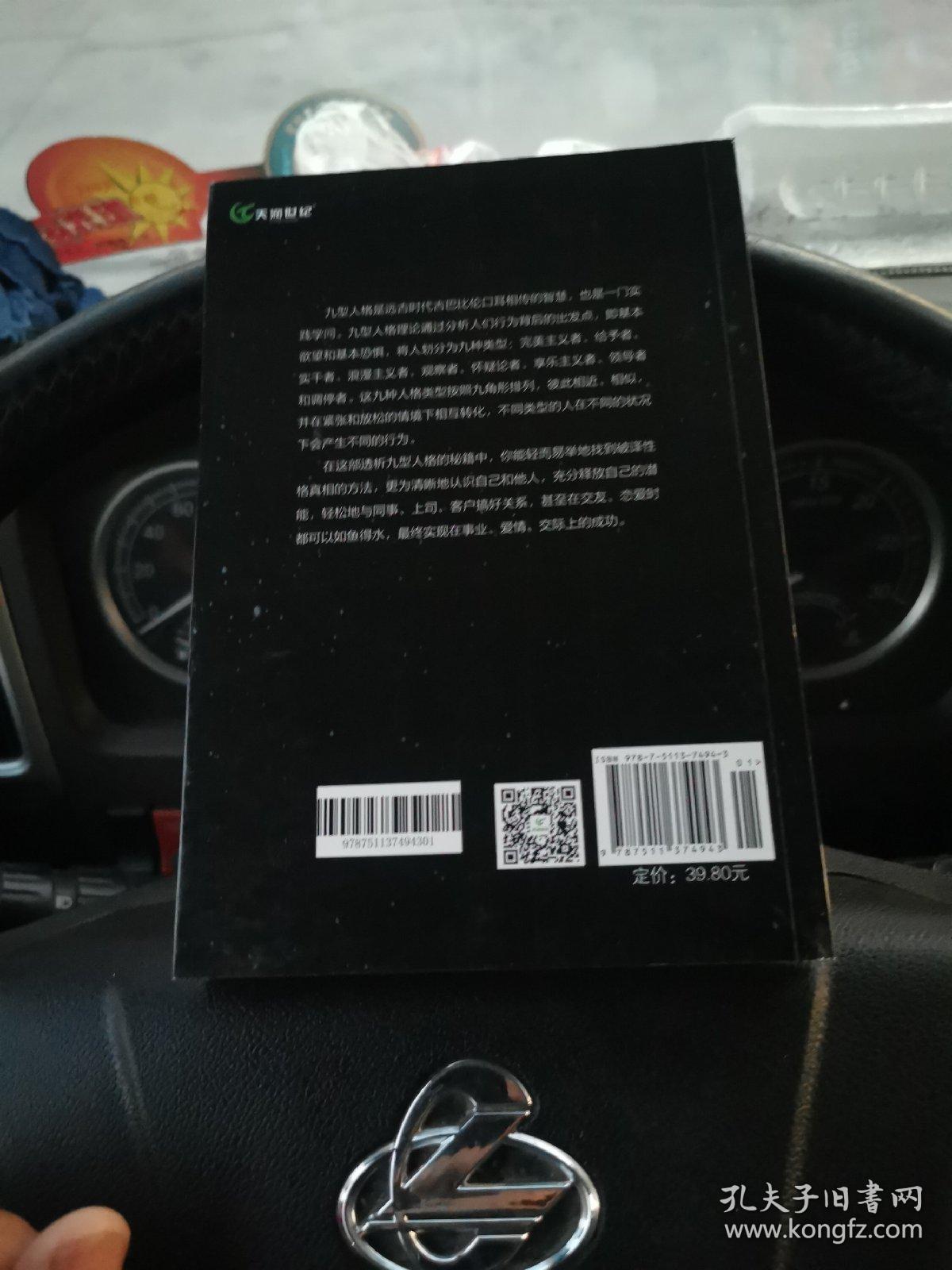 九型人格： 越简单越实用