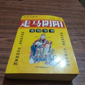 1800-2100民间实用万年历（修订版）