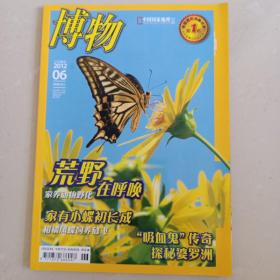 博物 2012年第6期