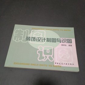 装饰设计制图与识图