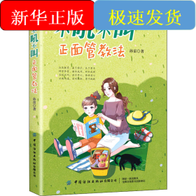 不吼不叫正面管教法