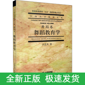 舞蹈教育学