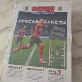 体坛周报2021年6月25日八开24版，欧洲杯小组赛鸣金十六强对阵随之出炉上半区死亡半区引来最多瞩目。因为疫情影响12强赛主客场以何种方式进行引起各方关注。国足封闭区内上量训练