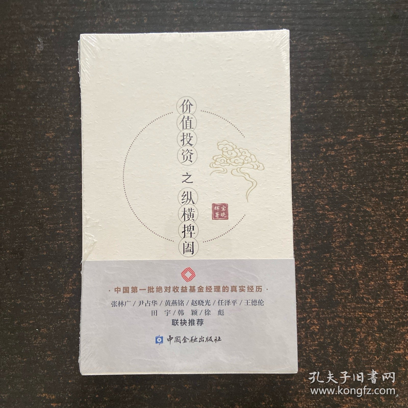 价值投资之纵横捭阖