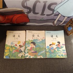 90年代老课本全彩版九年义务教育六年制小学教科书语文 全彩版 第一册 第三册 第五册