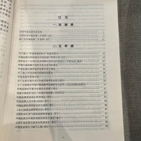 环境监测资料汇编
