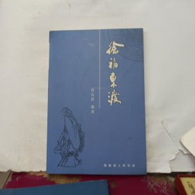 徐福东渡