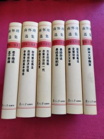南怀瑾选集 第二，三，六，七，九，十卷