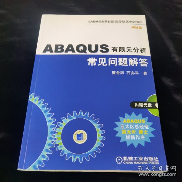 ABAQUS有限元分析常见问题解答