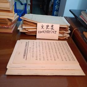 同一人的专业技术职务任职资格评审表 :四级演奏员+助理编辑+工作总结（16开复印件3册合售）