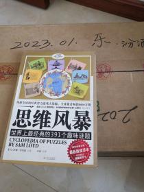 思维风暴