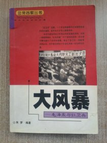 非常档案丛书3大风暴