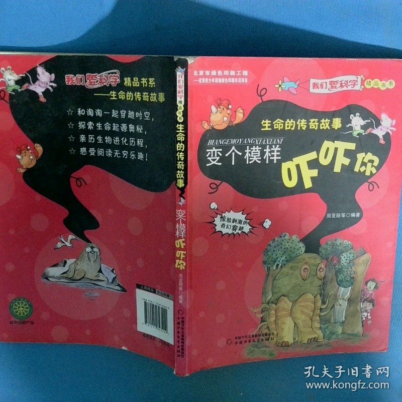 变个模样吓吓你