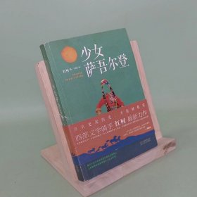 少女萨吾尔登