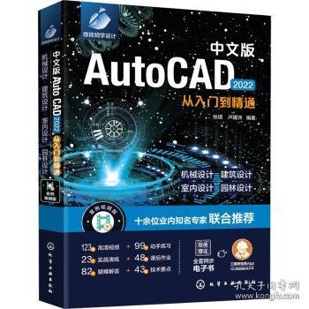 中文版AutoCAD 2022从入门到精通