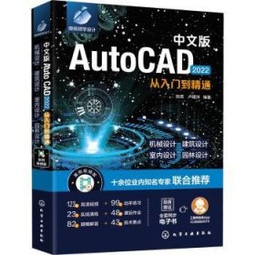 中文版AutoCAD 2022从入门到精通