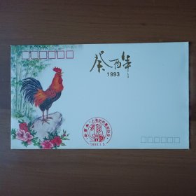 上海市纺织集邮协会癸酉年首日封