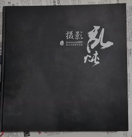摄影乱炖杨立永摄影优选集