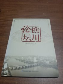 樵川论坛