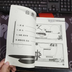 新世纪板报大参考（一版一印）封面有破损 内里有折痕