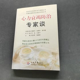 心力衰竭防治专家谈