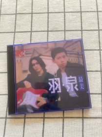 CD：羽泉 最美