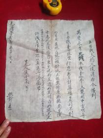 平遥县光绪年文约一张，候某借到万庆永字号钱款的文约，保存品相完美，长36厘米，价优，喜欢的朋友看好抓紧下单，