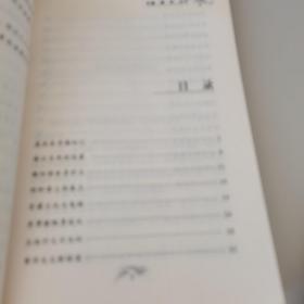 中华传统美德修养文库（舍身求义，奋发图强，服务人民）