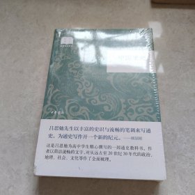 中国通史（国民阅读经典·平装）(未拆封)