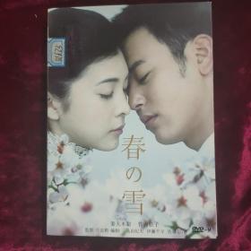 DVD 春雪 DVD-9 拆封