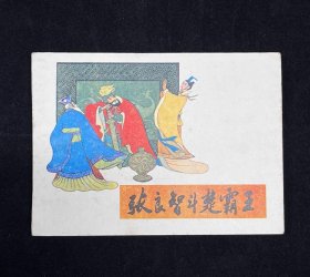 张良智斗楚霸王