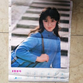 1984农历甲子年珠江电影制片摄影的彩色故事片《乡情》中的翠翠扮演者：任治湘4开年画