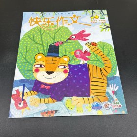 快乐作文  小学一、二年级适用  2023年第13期