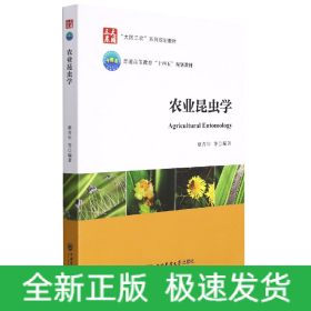 农业昆虫学